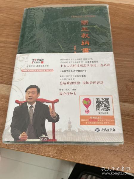 姜鹏品读<资治通鉴>：帝王教科书