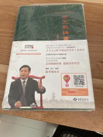 姜鹏品读<资治通鉴>：帝王教科书