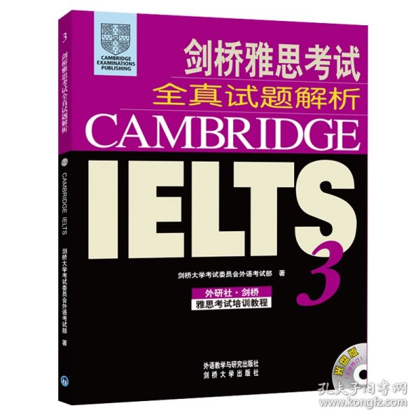 新东方 剑桥雅思考试全真试题解析IELTS3