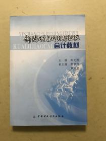 新编村集体经济组织会计教材