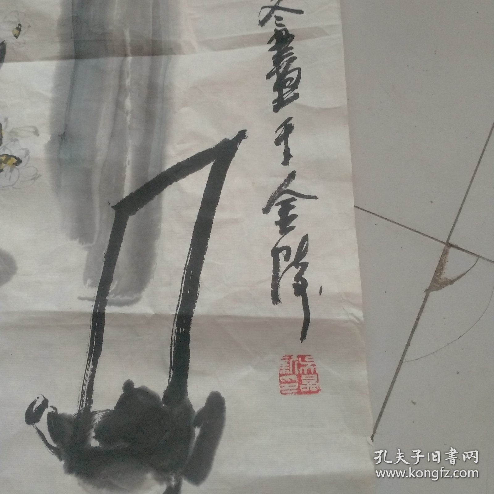 吴晶新、江苏美术家会员