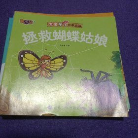 全套20册 宝宝亲子故事乐园 彩图注音版国学经典有声伴读成长故事 0-3-6岁宝宝幼儿园启蒙带拼音亲子阅读书籍早教童话故事书