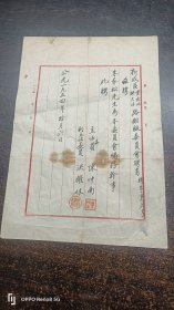 1954年上海新成区重庆北路大沽路摊贩委员会聘书 朱家松为总务干事 时任主任委员 陈仲南 副主任委员 洪耀妹