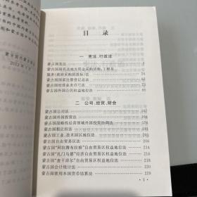 蒙古国商法汇编 : 蒙古文