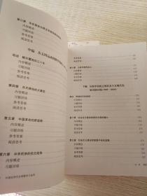 中国近现代史纲要学习指导