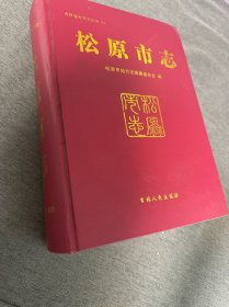 松原市志