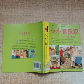 小牛顿科学实践工场·自然真奇妙：有趣的户外实验