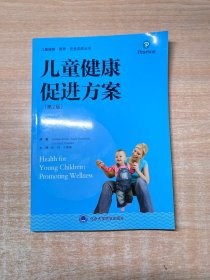儿童健康促进方案