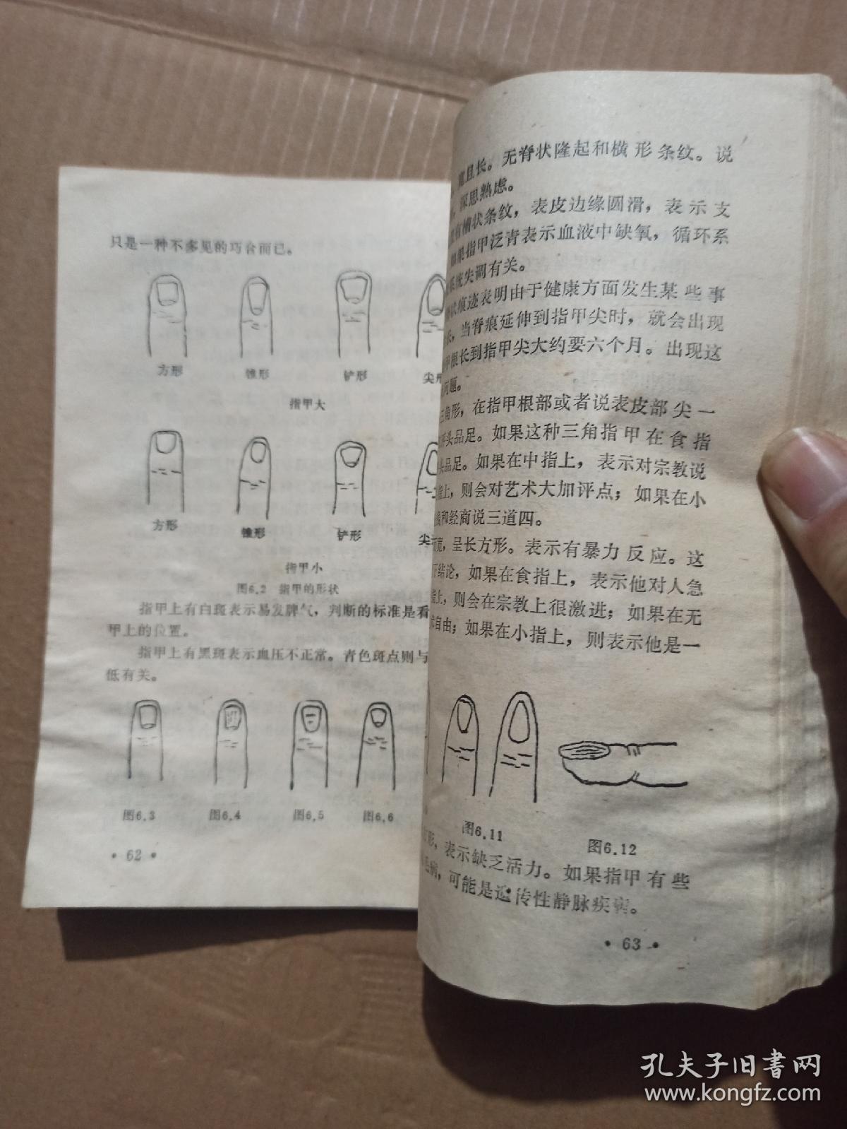 手相之谜