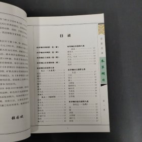 彩色药典本草纲目 1-4卷 全四卷 4本合售