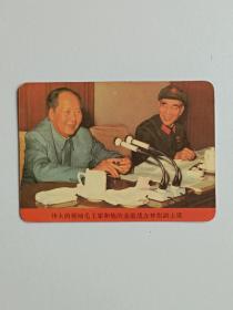 1970年历片，毛主席和林彪年历卡