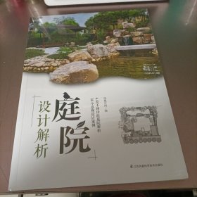 庭院设计解析（花园集姊妹篇，庭院景观设计要素与案例，6大类从布局到细节设计详细解析）