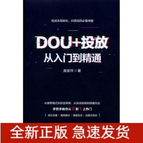 DOU+投放从入门到精通