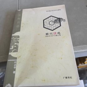 苏州诱惑：到苏州100个必看之地