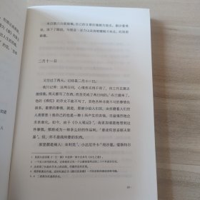 托尔斯泰最后的日记（82岁的他记述自己散步、玩牌、骑马的日常以及自己的开心或不开心，是对生命最后306天的观察）【果麦经典】