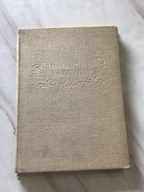 ART GRAPHLQUE BULGARE（保加利亚版画艺术画集，布精大开本版画）1956年外文原版