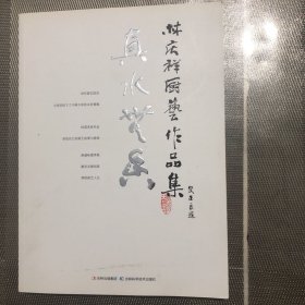 林庆祥厨艺作品集