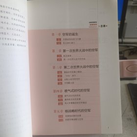 雄鹰展翅：空军的历史