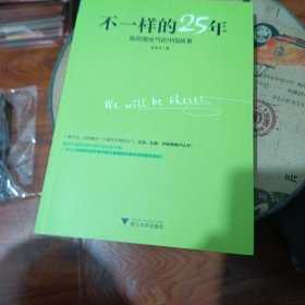 不一样的25年：施耐德电气的中国故事