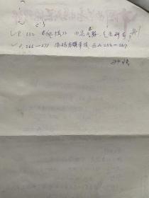 孙慎有关《陕西曲子概述》的修改意见3页附李世斌说明1页。孙慎（1916–2021），原名孙立成，曾用名孙家模、孙学毅，生于浙江镇海。中国革命音乐先驱，作曲家、音乐活动家。曾任中国音乐家协会第三届、第四届副主席，中国文学艺术界联合会第十届荣誉委员、党组成员，中国音乐家协会顾问，首届中国音乐金钟奖‘终身荣誉勋章’获得者。代表作有《救亡进行曲》《前进》《春耕歌》《将军泪》《民主是哪样》《我们反对这个》等