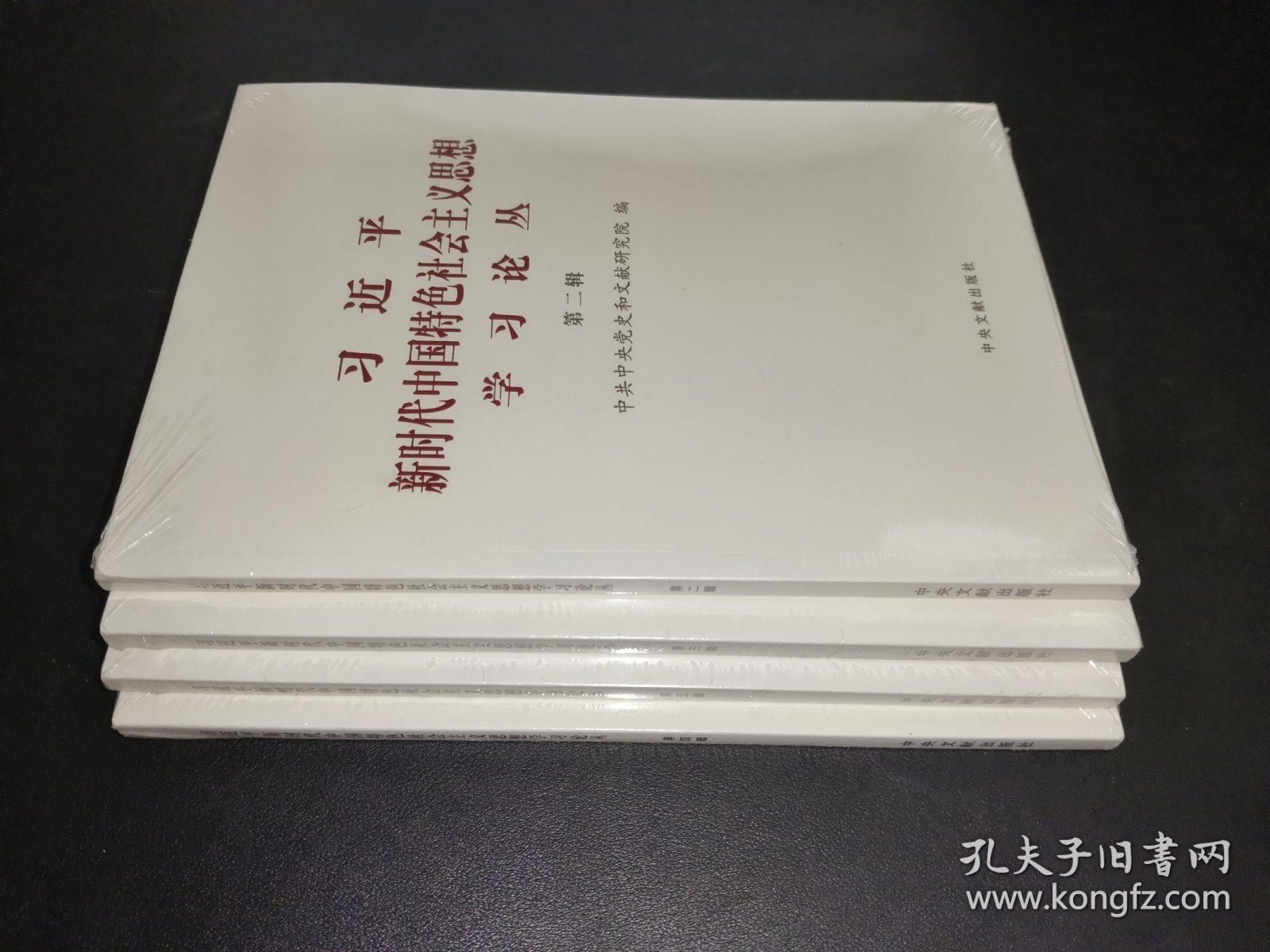习近平新时代中国特色社会主义思想学习论丛(第2辑)