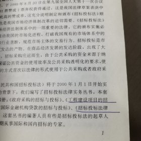 工程建设项目的招标与投标