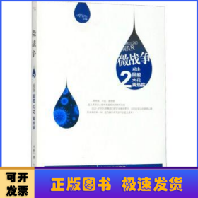 微战争2：对决鼠疫、天花、黄热病