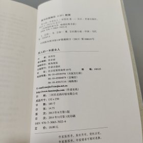 共和国作家文库·畅销经典书系：男人的一半是女人