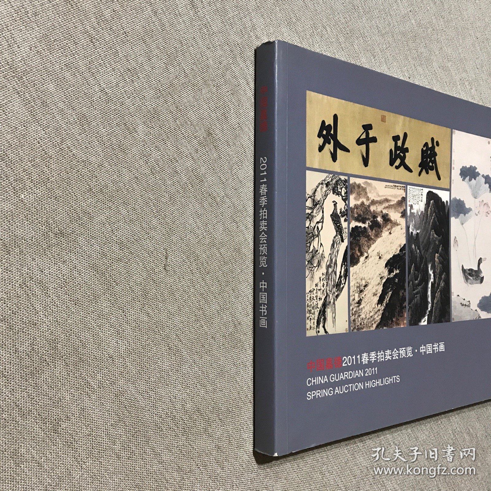 中国嘉德 2011春季拍卖会预览.中国书画 杂志