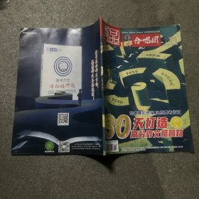 精品作文合唱团2025年7月号30天打造高分作文脑回路