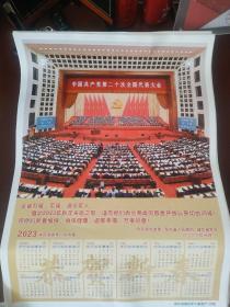 2023年年历画一张(农历癸卯年   生肖兔)