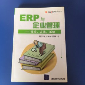 ERP与企业管理