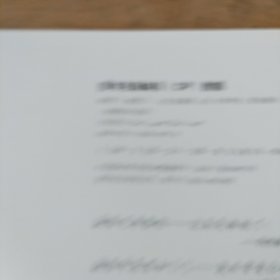 绘本花园：棒极了！糟透了！（平）