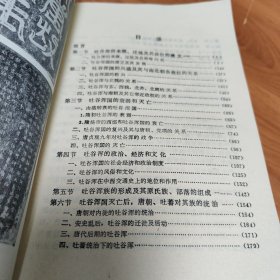 吐谷浑史 正版书籍，保存完好，实拍图片，一版一印