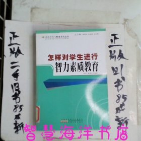 怎样对学生进行智力素质教育