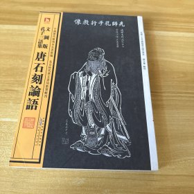 文图版孔子三语集孔子论语