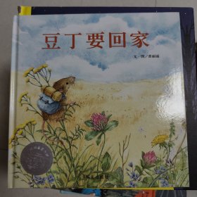 豆丁要回家