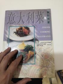 意大利菜制作图解(LMCB10274)