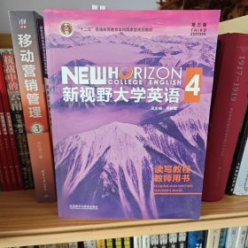 新视野大学英语读写教程4