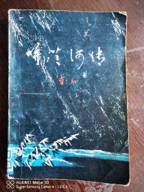 呼兰河传
