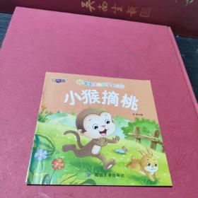 小猴子摘桃