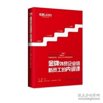 金牌外贸企业给新员工的内训课