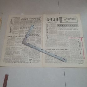 锦州日报1973年11月23日（生日报）（四版全）保真保老