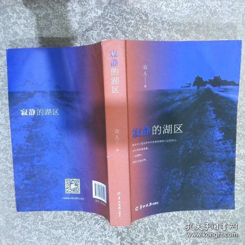 寂静的湖区