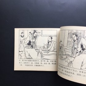 墨子救宋（人美经典）库存全新板书