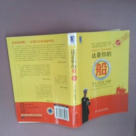 这是你的船