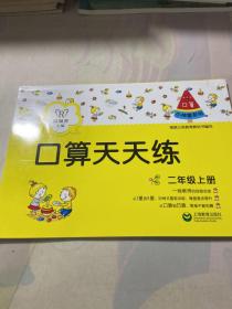 口算天天練（二年級(jí)上冊(cè)）（小神童系列）