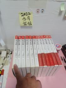 德川家康 第一～十三部 （缺第7册）共12本合售