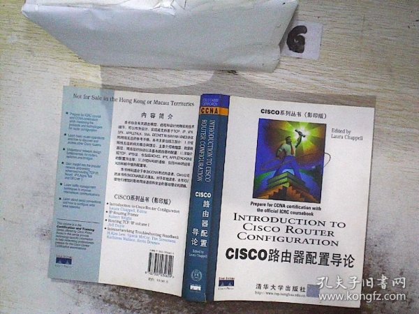 CISCO路由器配置导论（影印本）：英文版