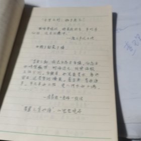 1975年青岛海水浴场 塑料日记本【36开；同学纪念】